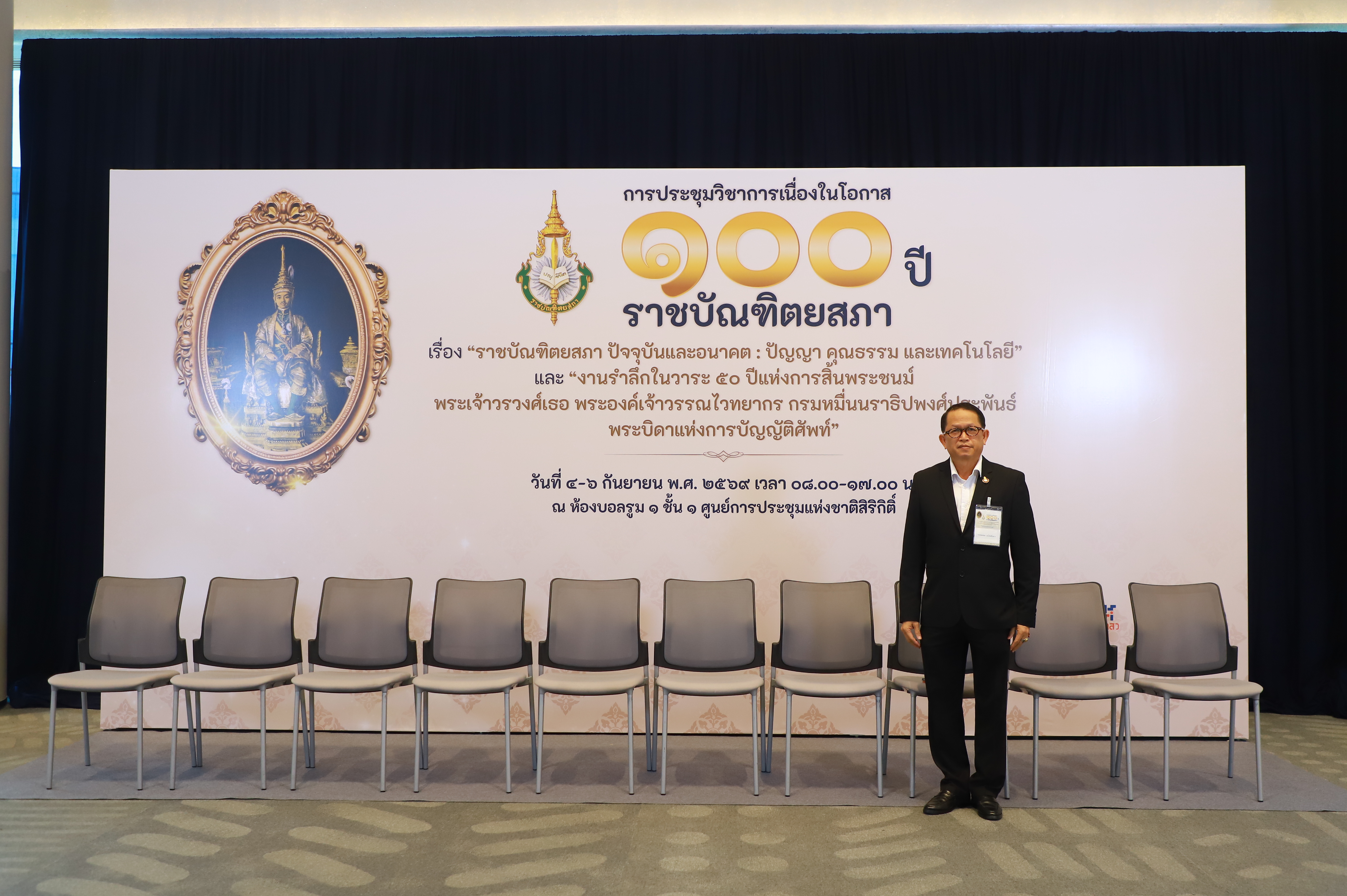 title - ส.ป.ก. ร่วมการประชุมวิชาการ 100 ปี ราชบัณฑิตยสภา มุ่งแลกเปลี่ยนองค์ความรู้พัฒนาสังคมและเกษตรกรรมไทย